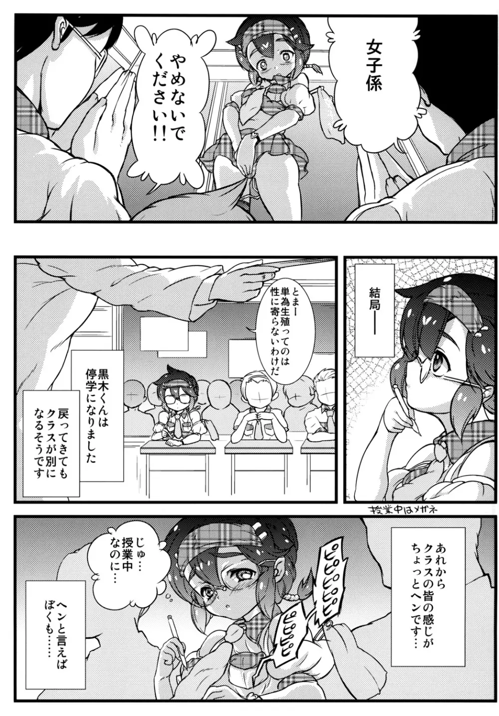 男子校の女装オナペット どんちゃん、がんばる! Page.14