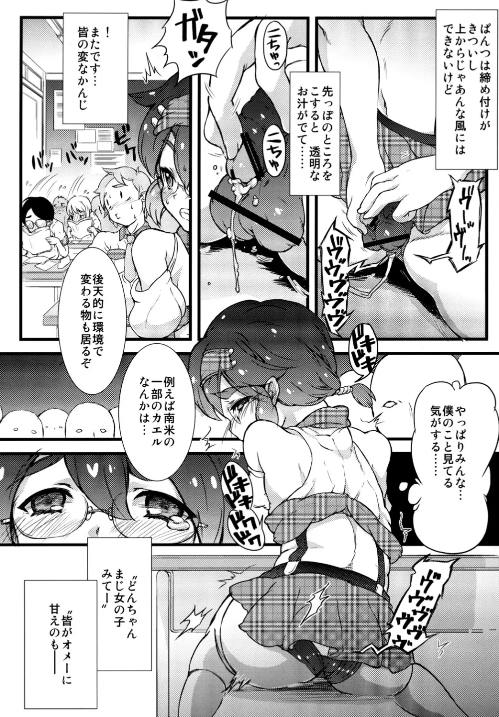 男子校の女装オナペット どんちゃん、がんばる! Page.16