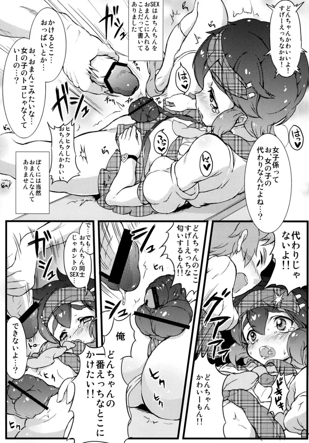 男子校の女装オナペット どんちゃん、がんばる! Page.18