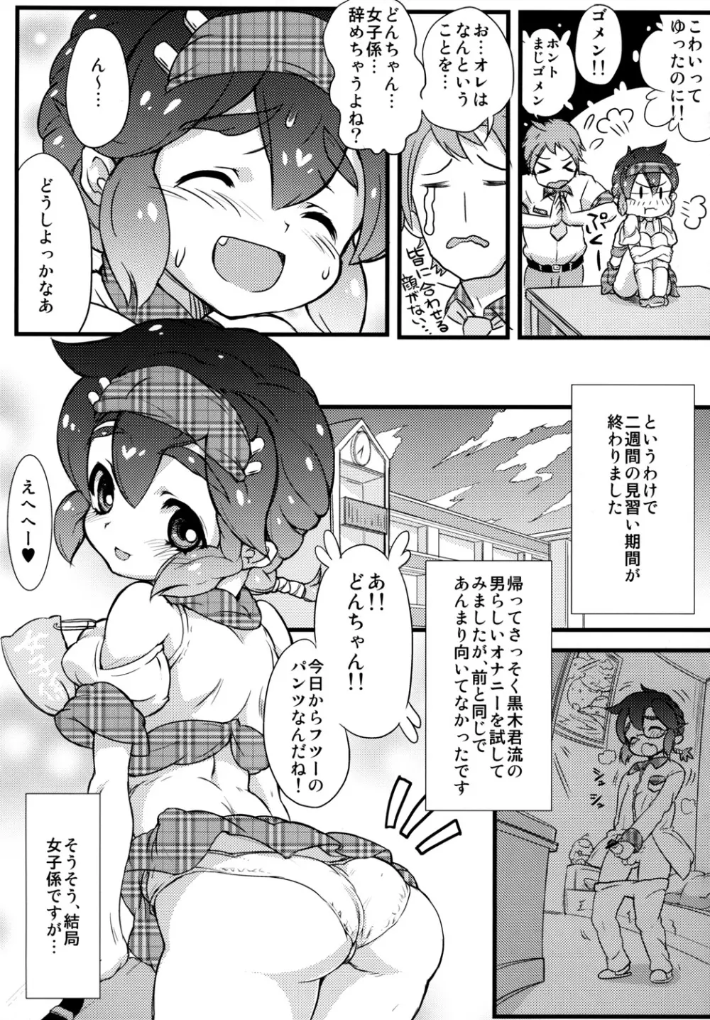 男子校の女装オナペット どんちゃん、がんばる! Page.22