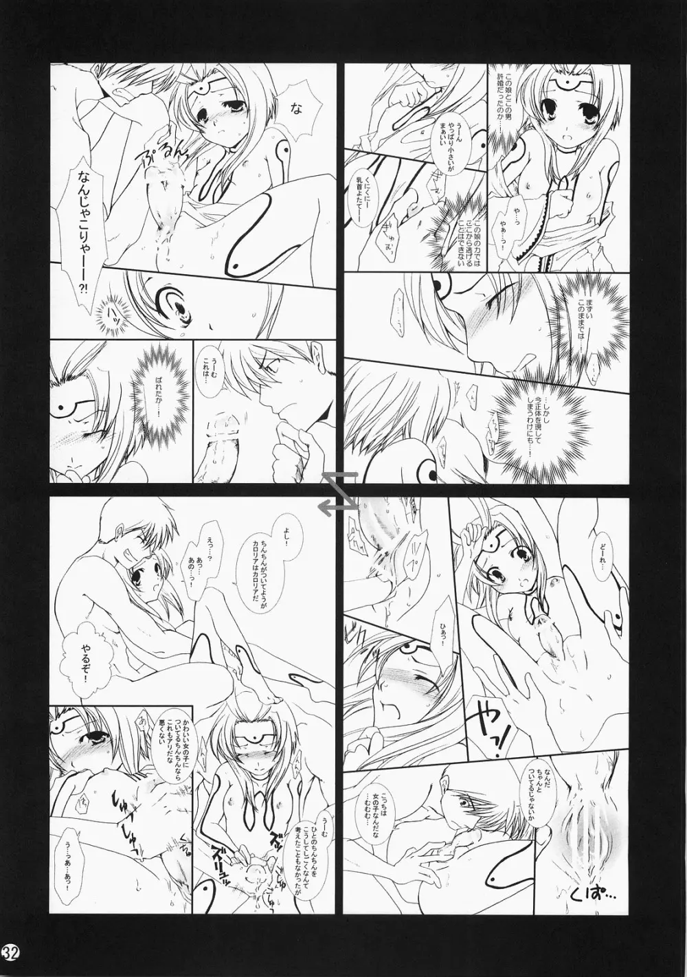 スーパースパイオーロラのビックリドキドキ大作戦 Page.31