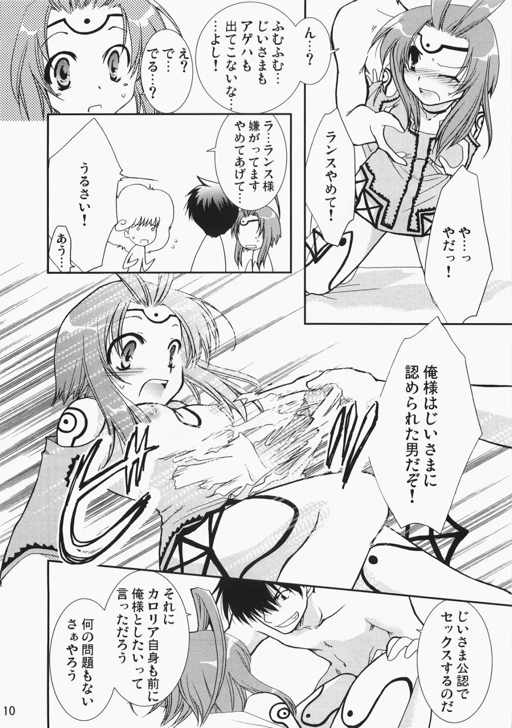 スーパースパイオーロラのビックリドキドキ大作戦 Page.9