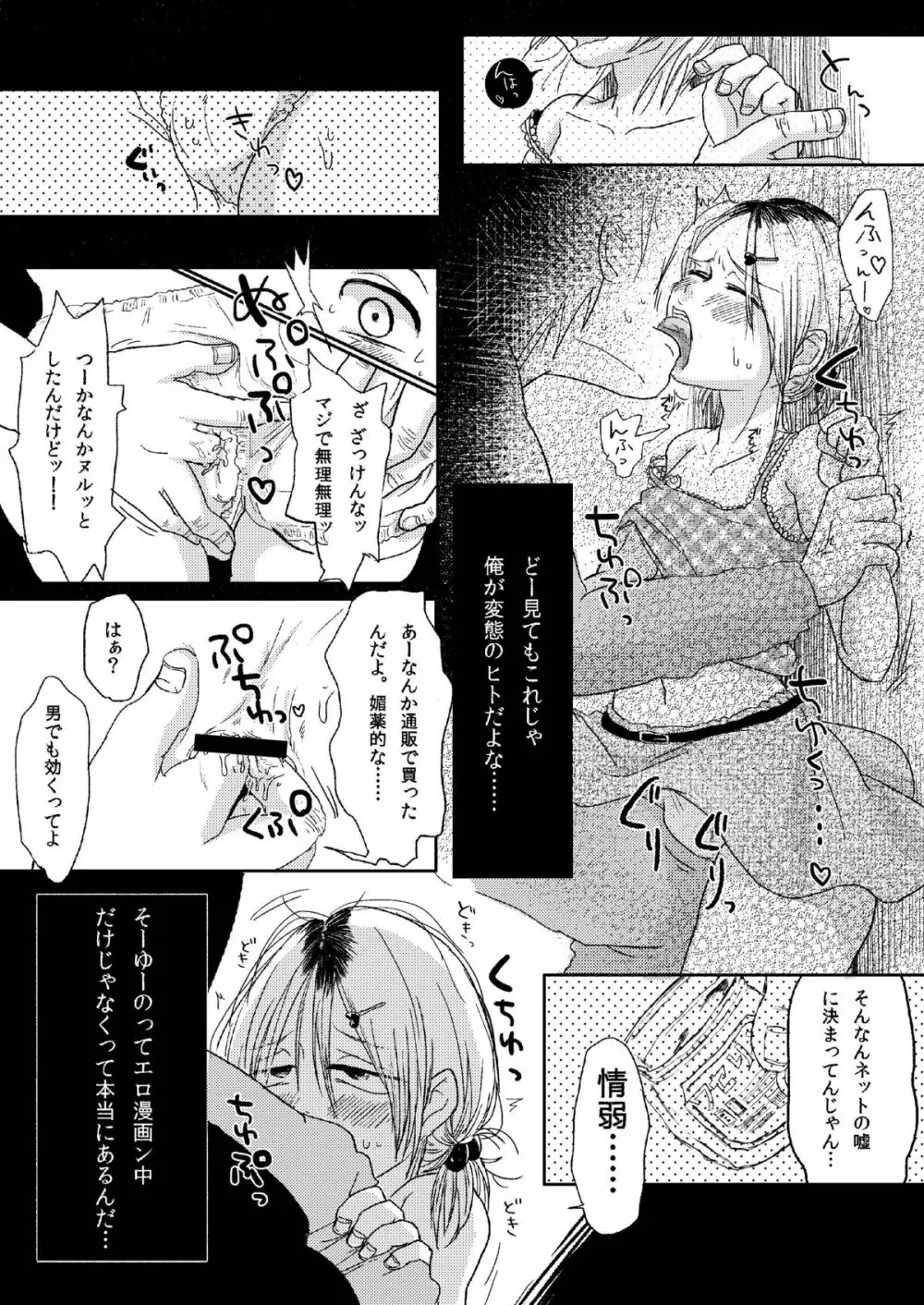 鍵ッ子興奮女児装小遣い稼ぎ Page.13