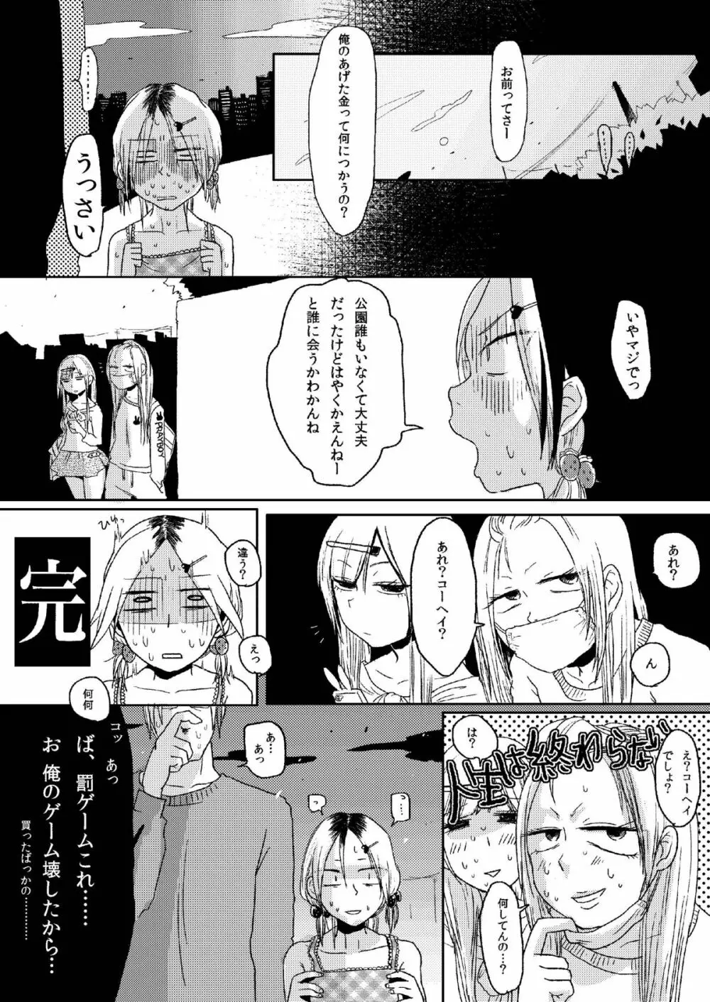 鍵ッ子興奮女児装小遣い稼ぎ Page.20