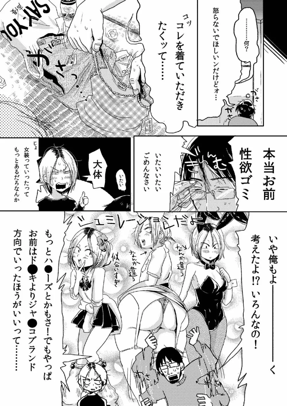 鍵ッ子興奮女児装小遣い稼ぎ Page.6