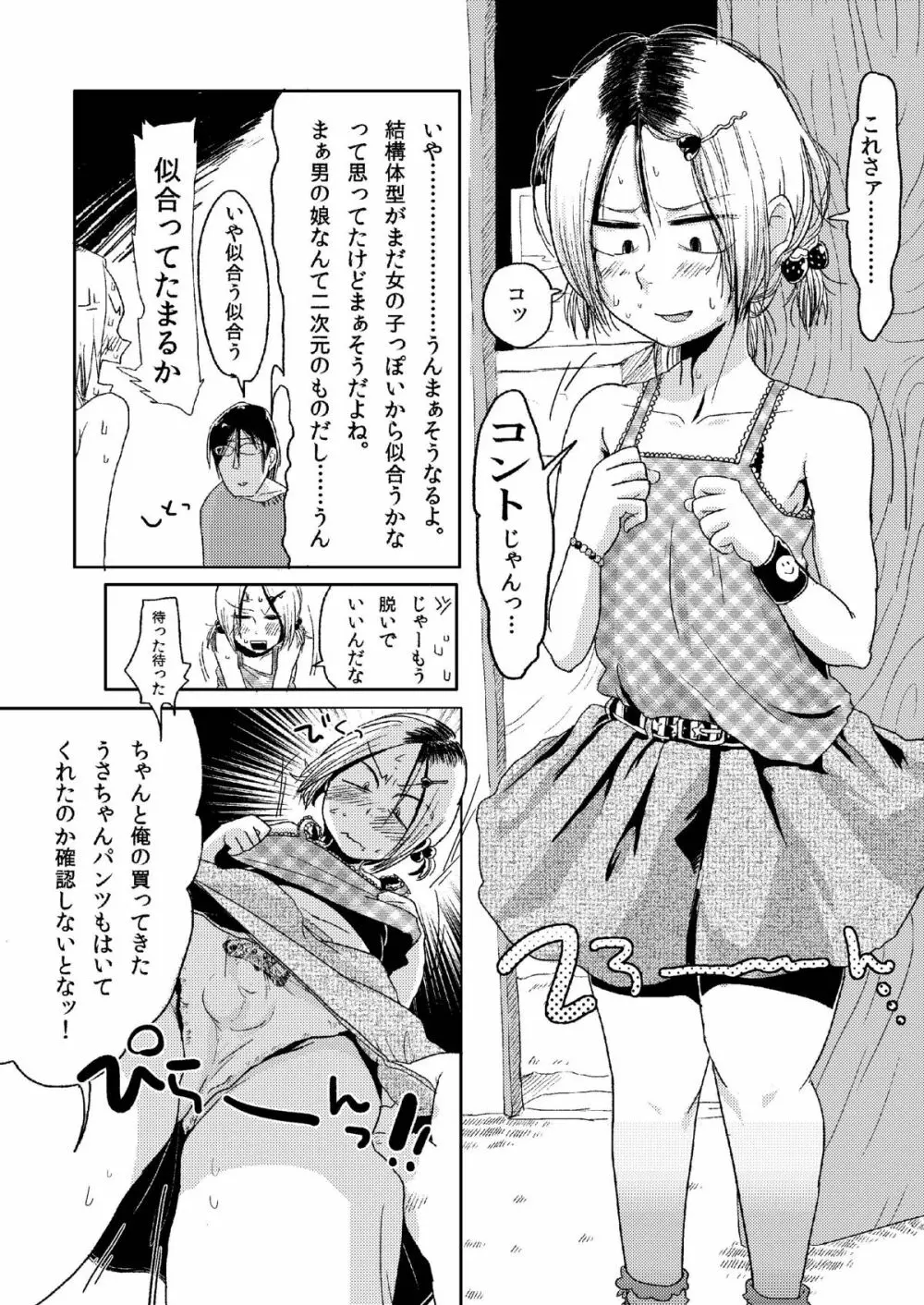 鍵ッ子興奮女児装小遣い稼ぎ Page.8