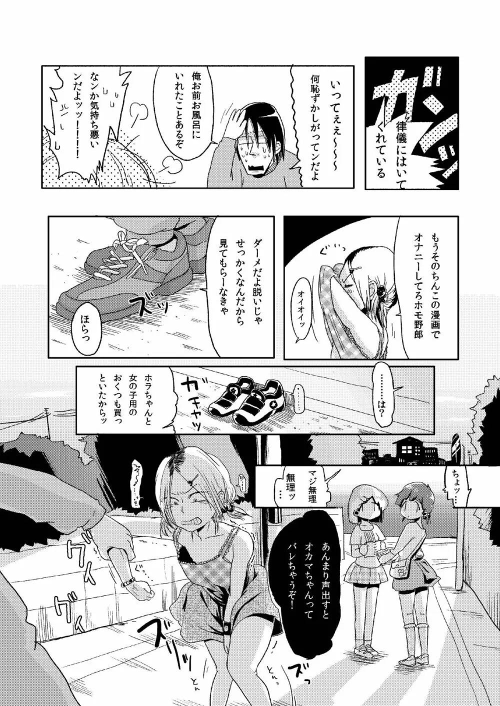 鍵ッ子興奮女児装小遣い稼ぎ Page.9