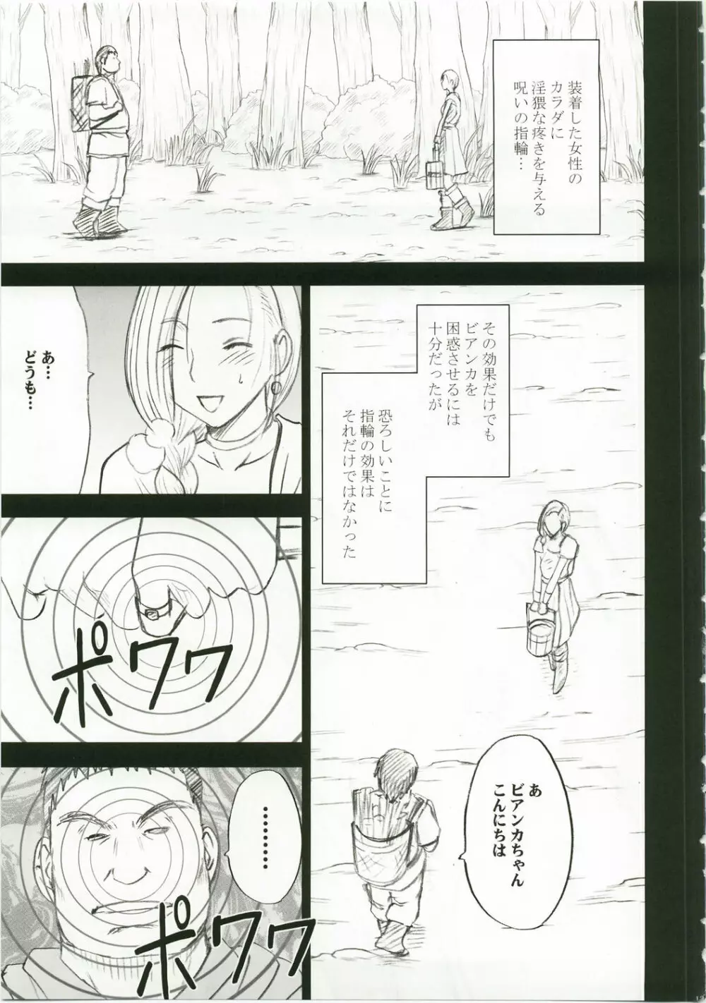 ビアンカ物語 Page.15