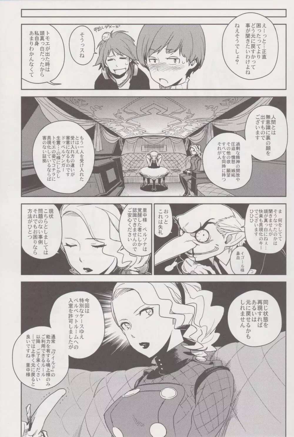 千枝トモエ Page.15