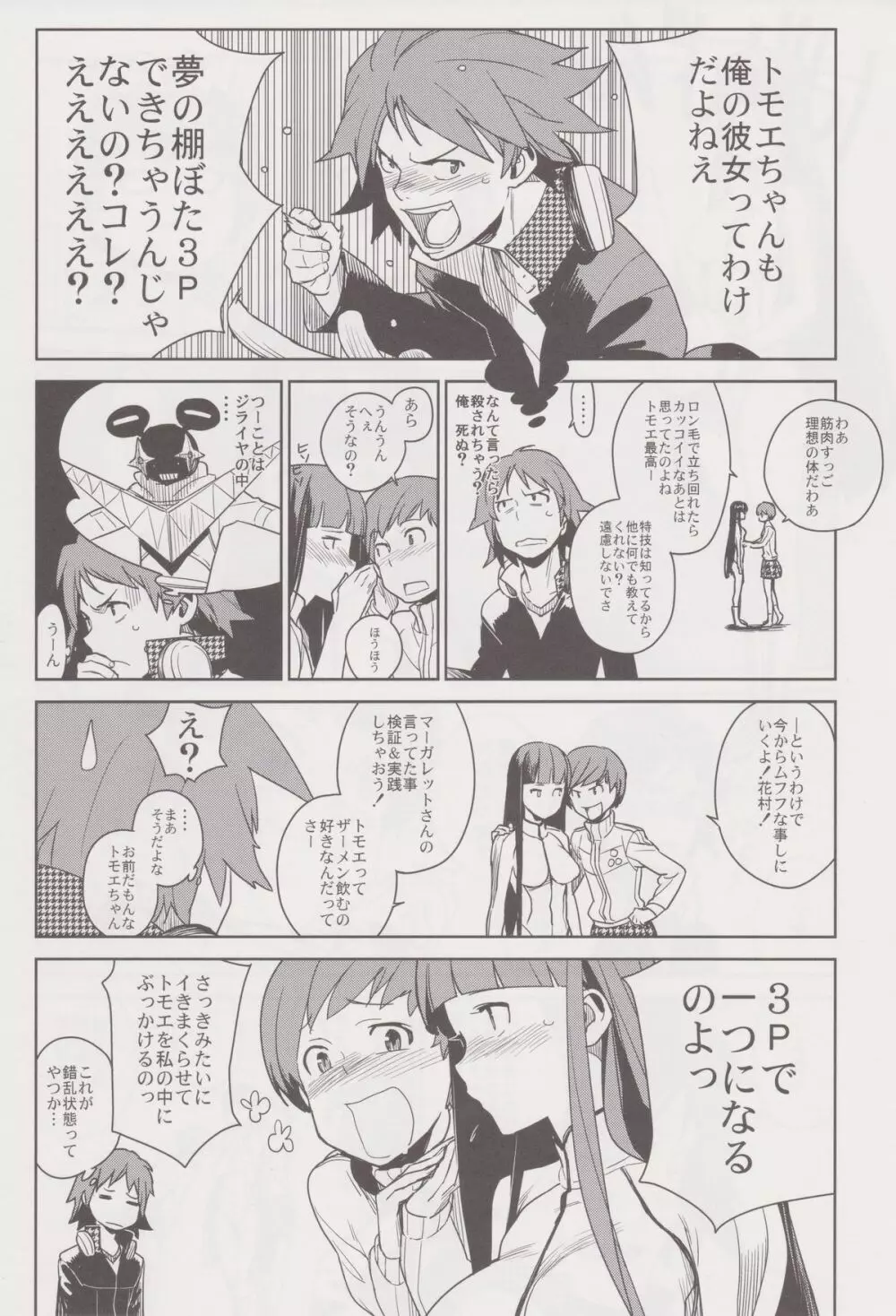 千枝トモエ Page.18