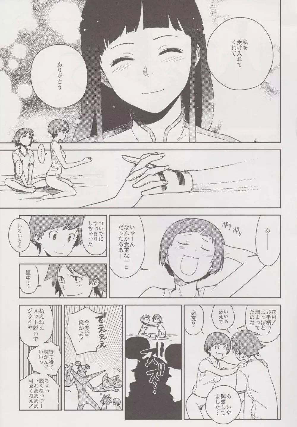 千枝トモエ Page.27