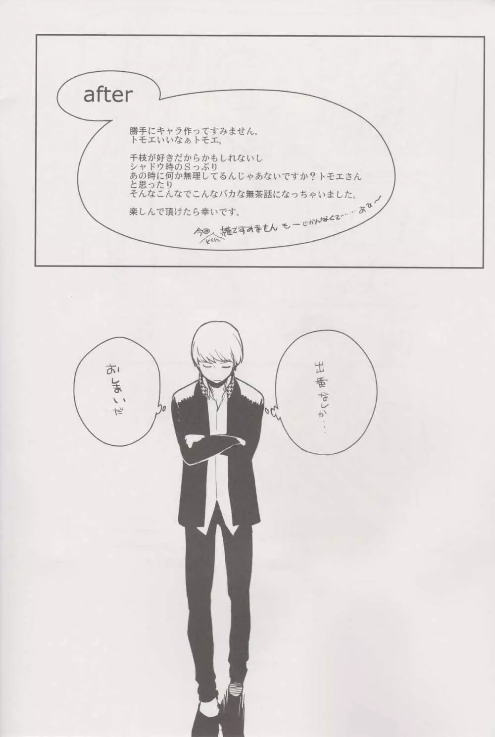 千枝トモエ Page.29