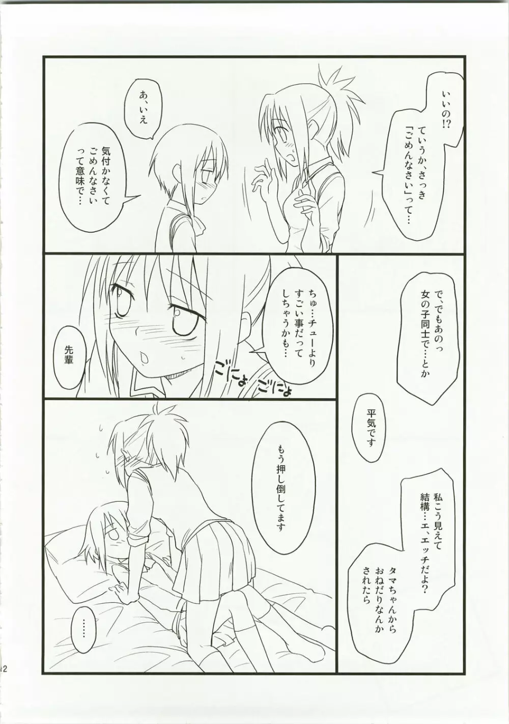 きり★たま Page.12