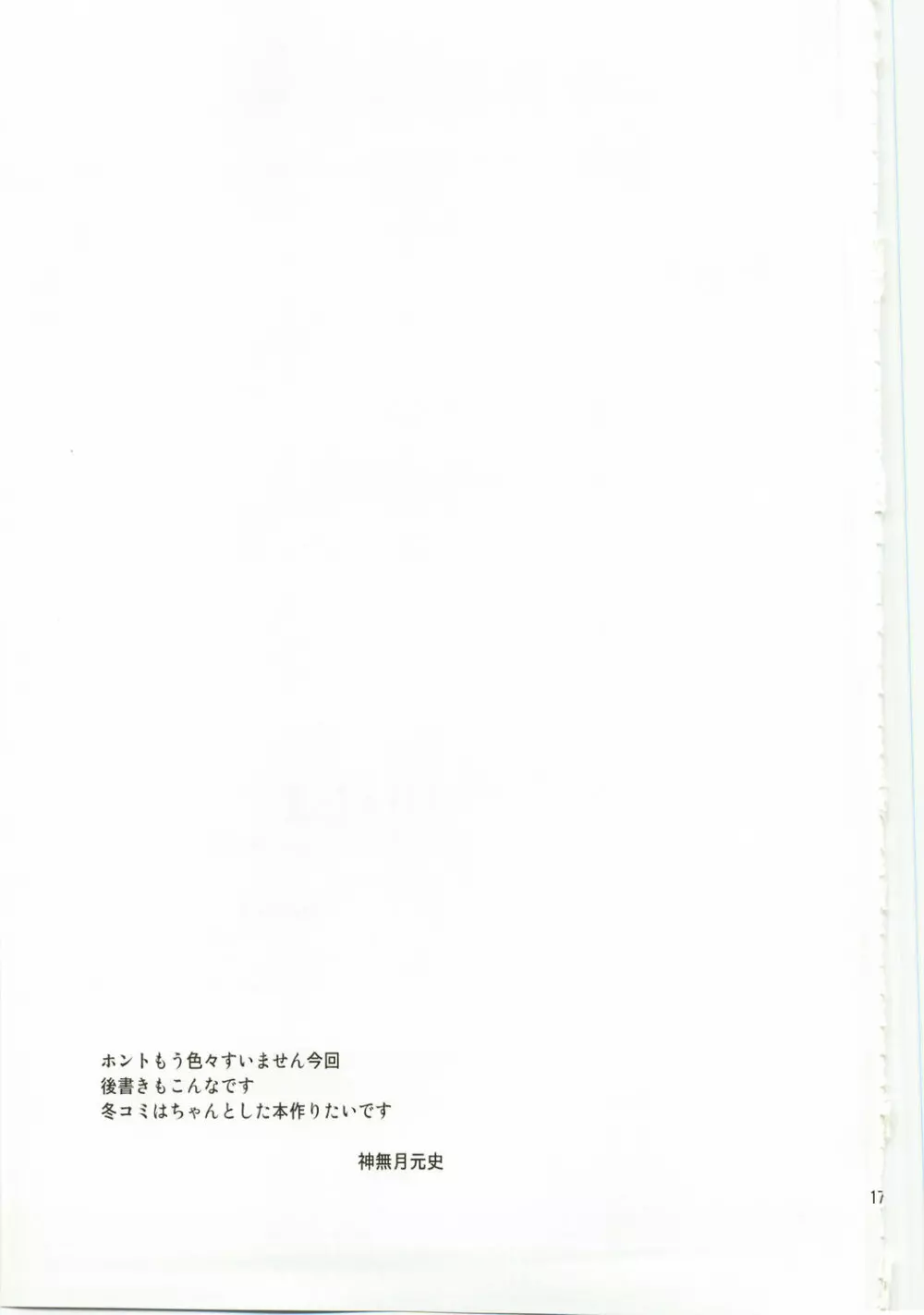 きり★たま Page.17