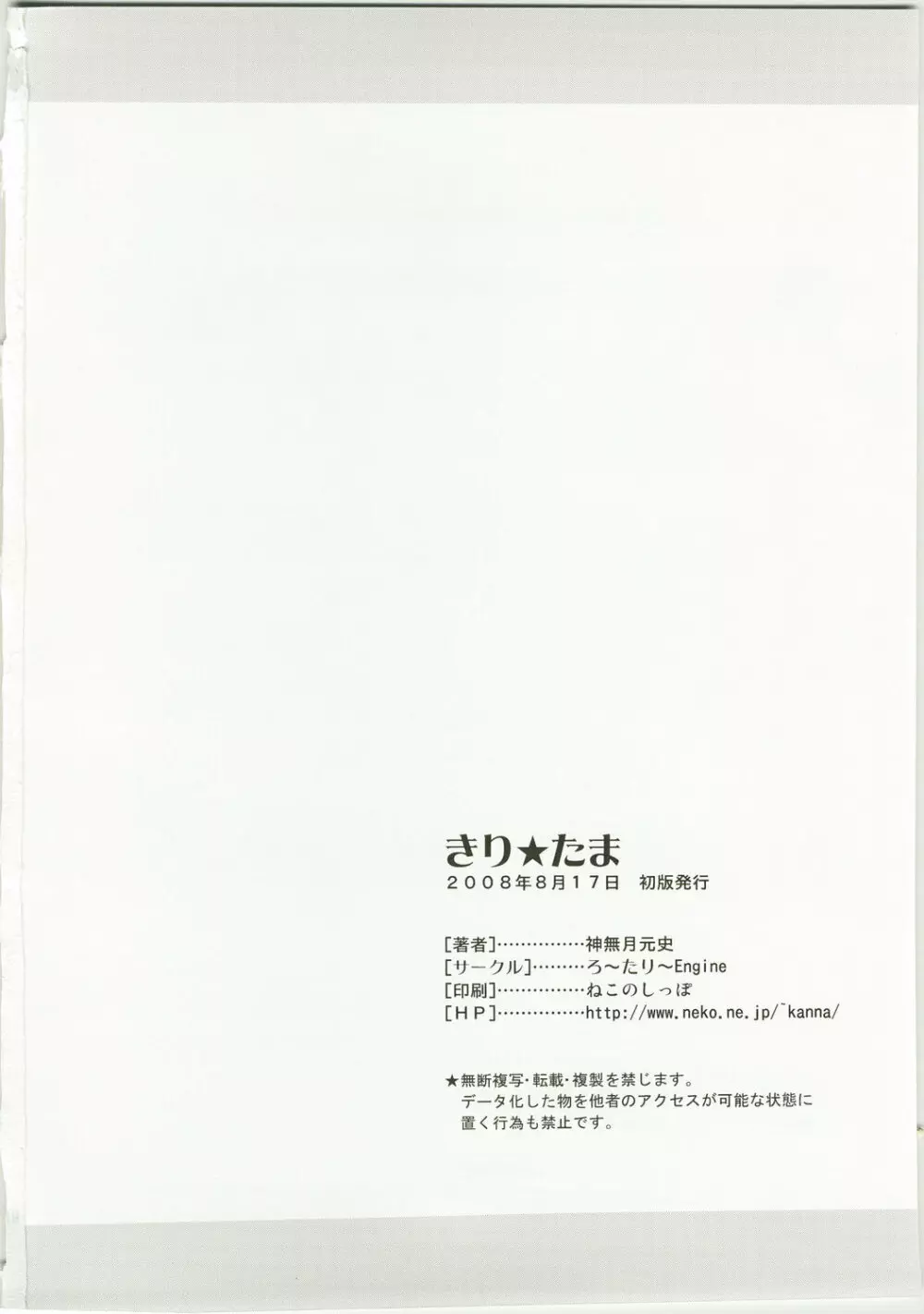 きり★たま Page.18