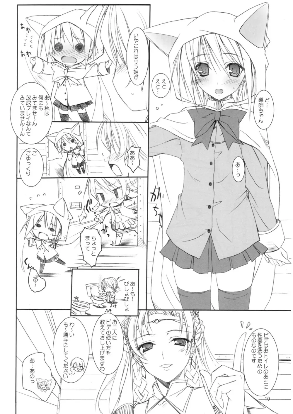 ぷいぷいぷ～「filly」 Page.9