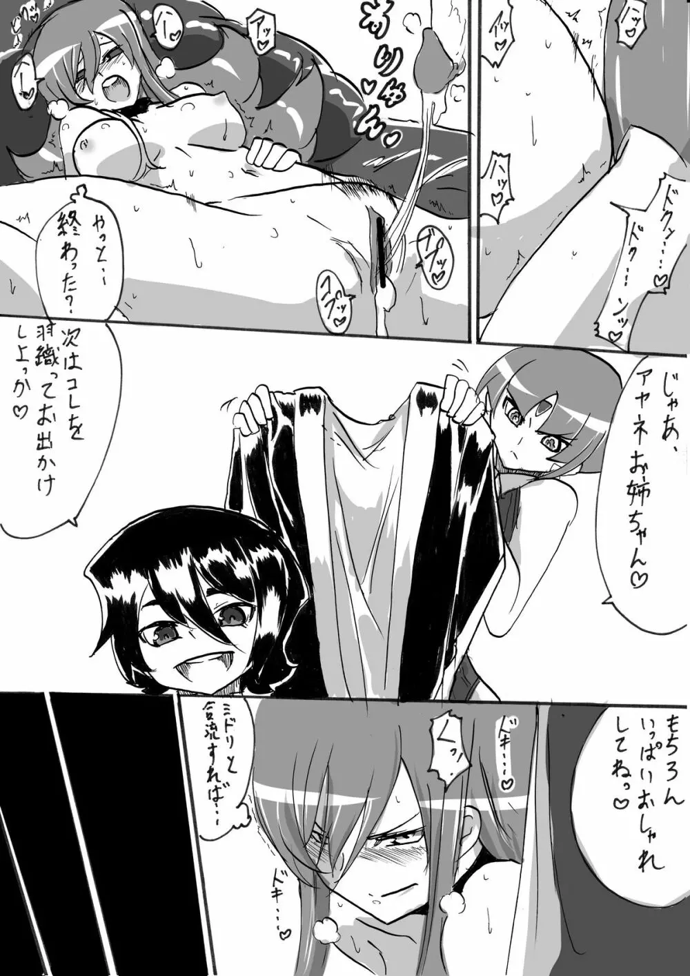 「対魔童貞翠」 接触編第六話 Page.16