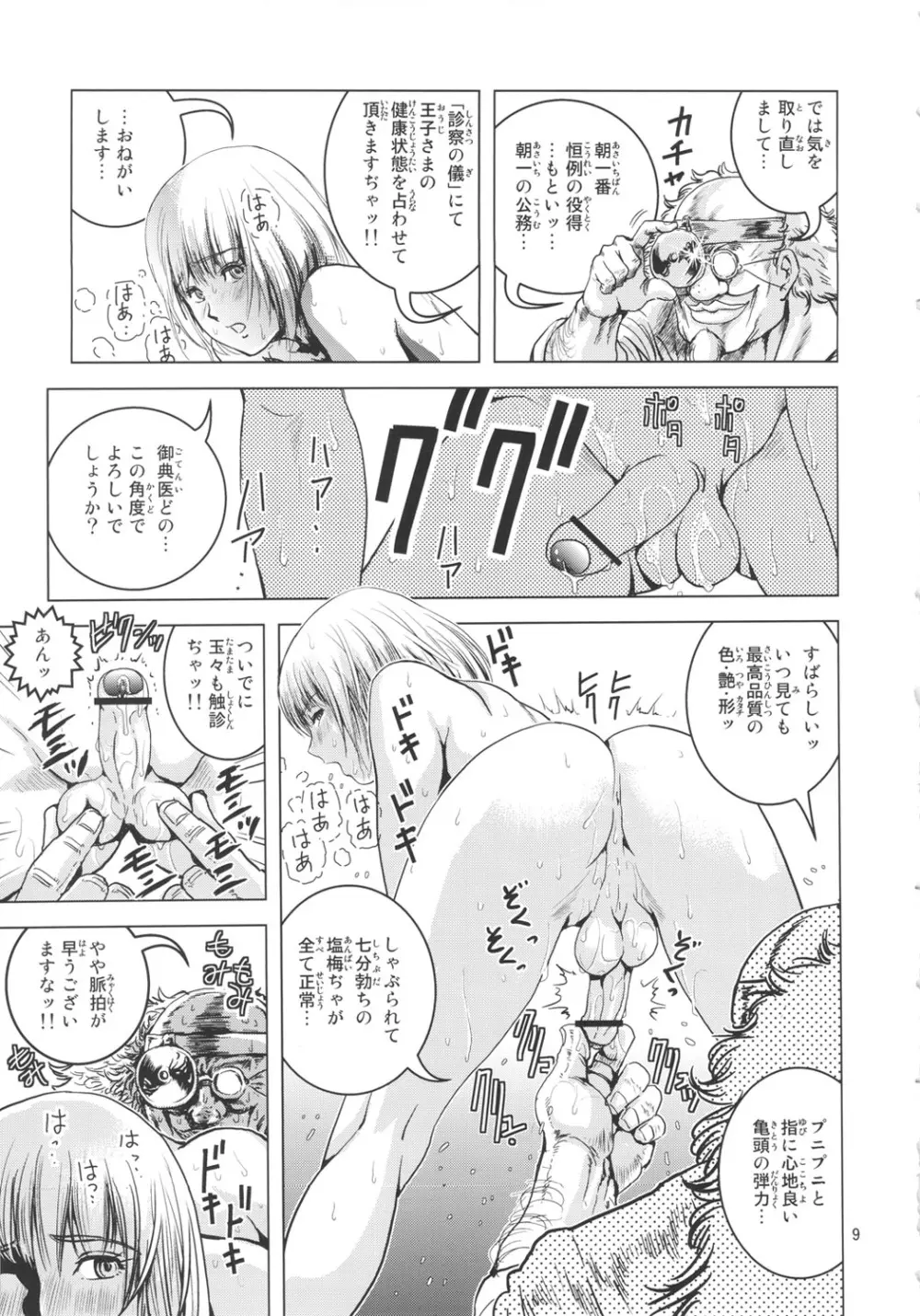 おおっ王子さまっ Page.8