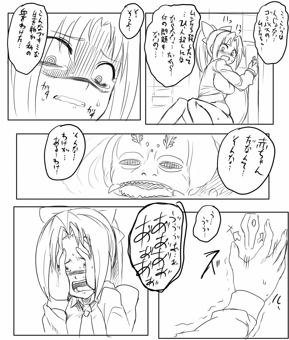 なおちゃんと蟲 Page.7