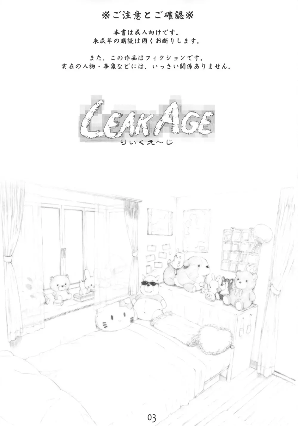 LEAKAGE りぃくえ～じ Page.2