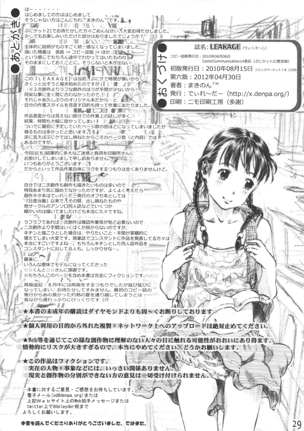 LEAKAGE りぃくえ～じ Page.28