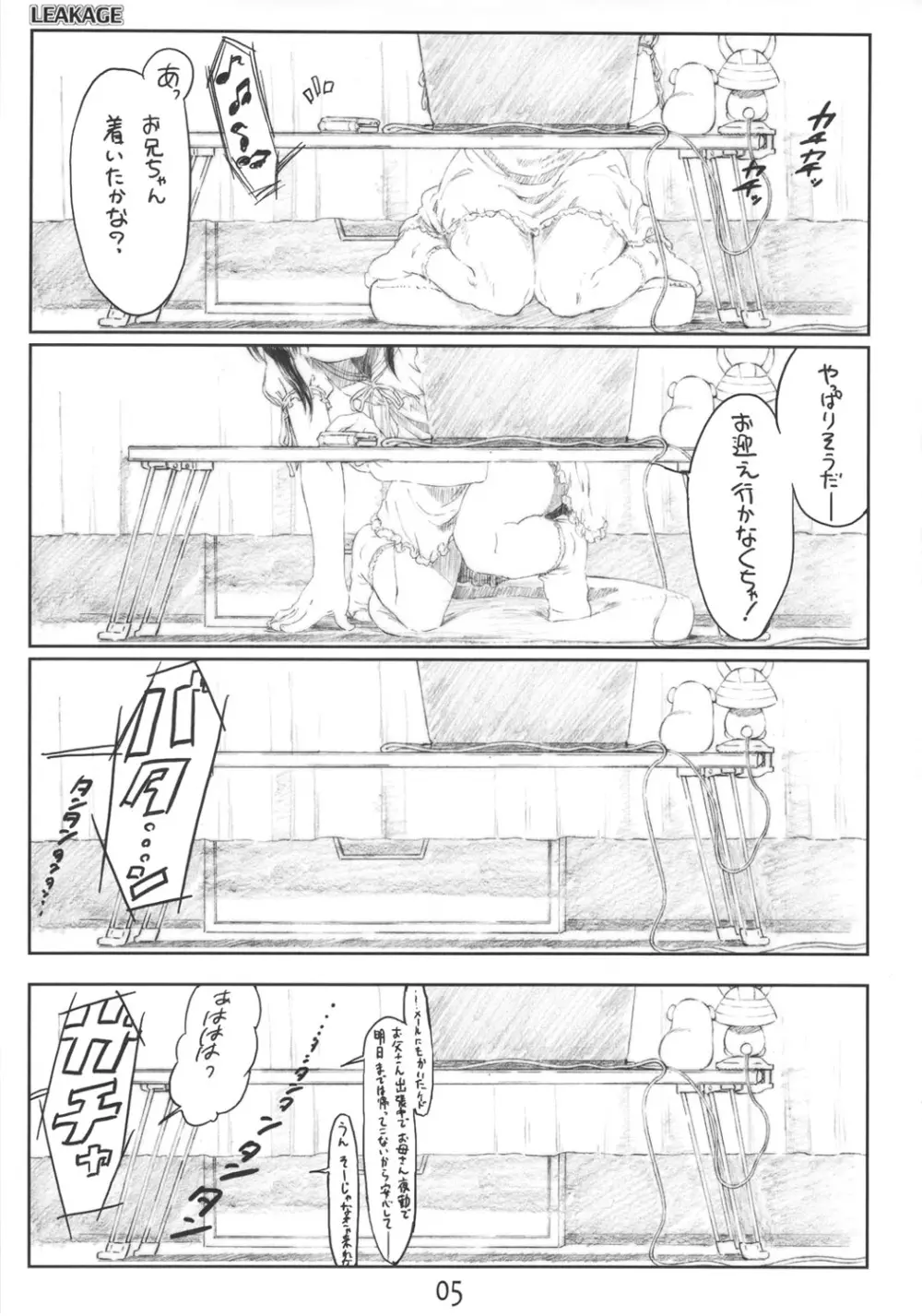 LEAKAGE りぃくえ～じ Page.4