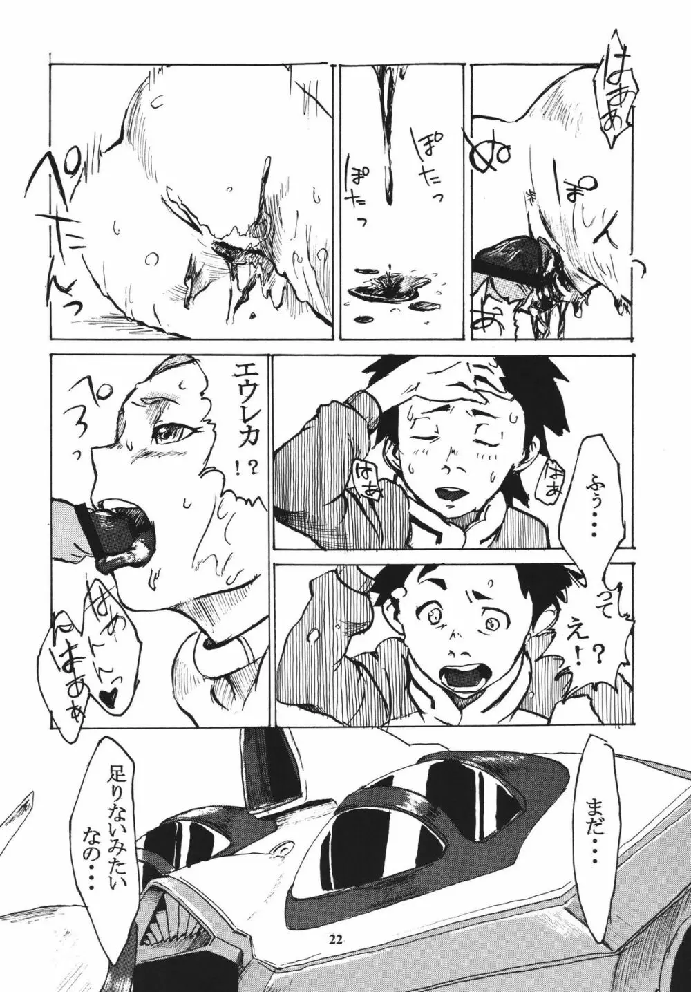 月光通信 壱 Page.21