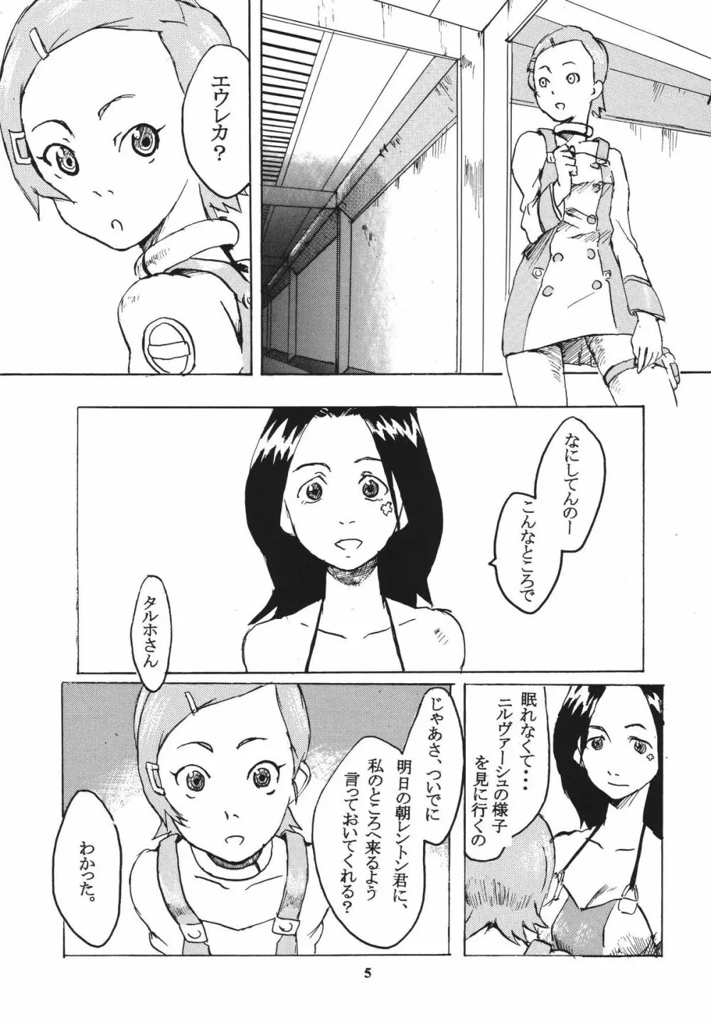 月光通信 壱 Page.4