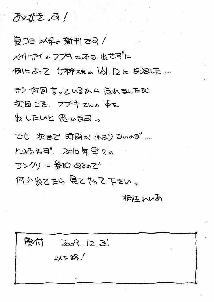 Aan Megami-sama Vol.12 Page.15
