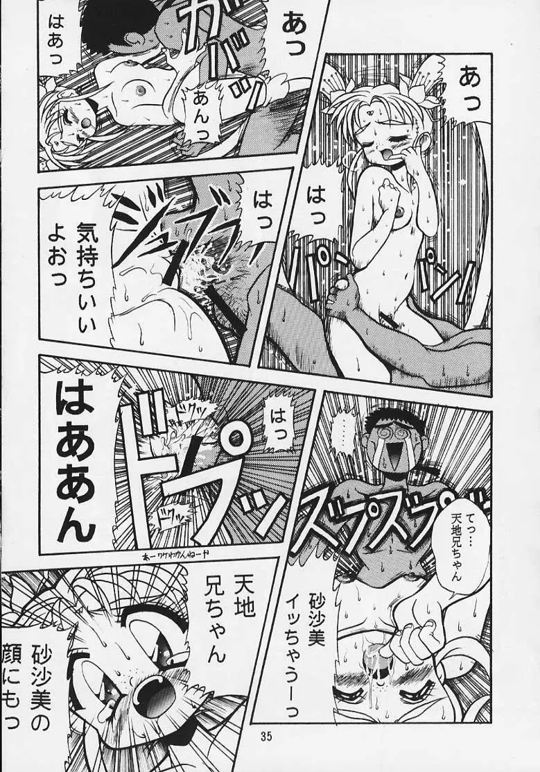 極楽天地2～プリティサミー～ Page.26