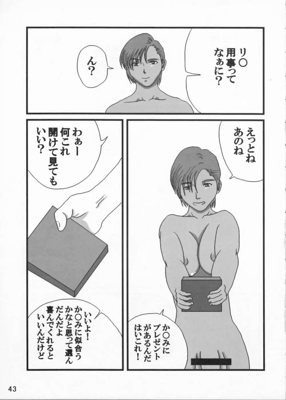 艶やかビーチ Page.43