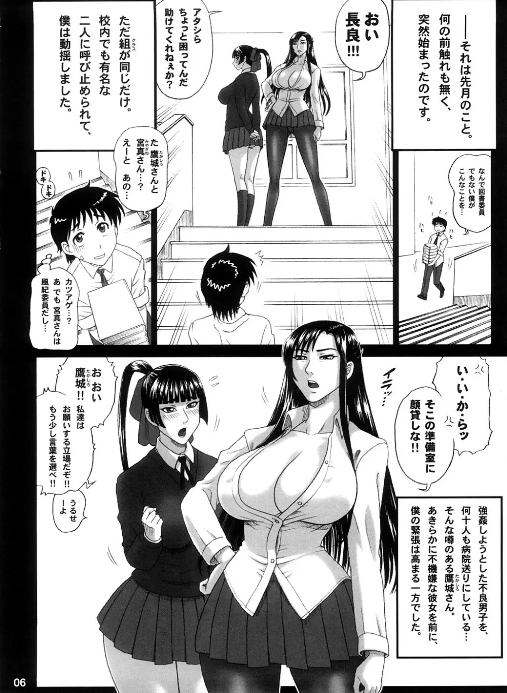 霊長類 魍魎科 搾精種 Page.5