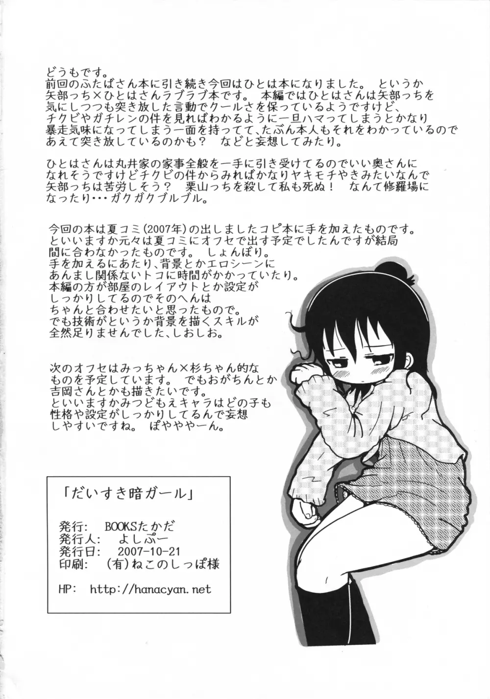 だいすき暗ガール Page.30