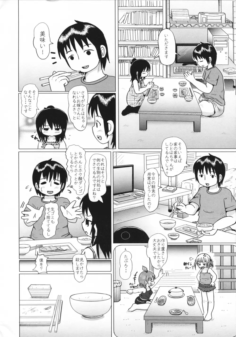 だいすき暗ガール Page.6