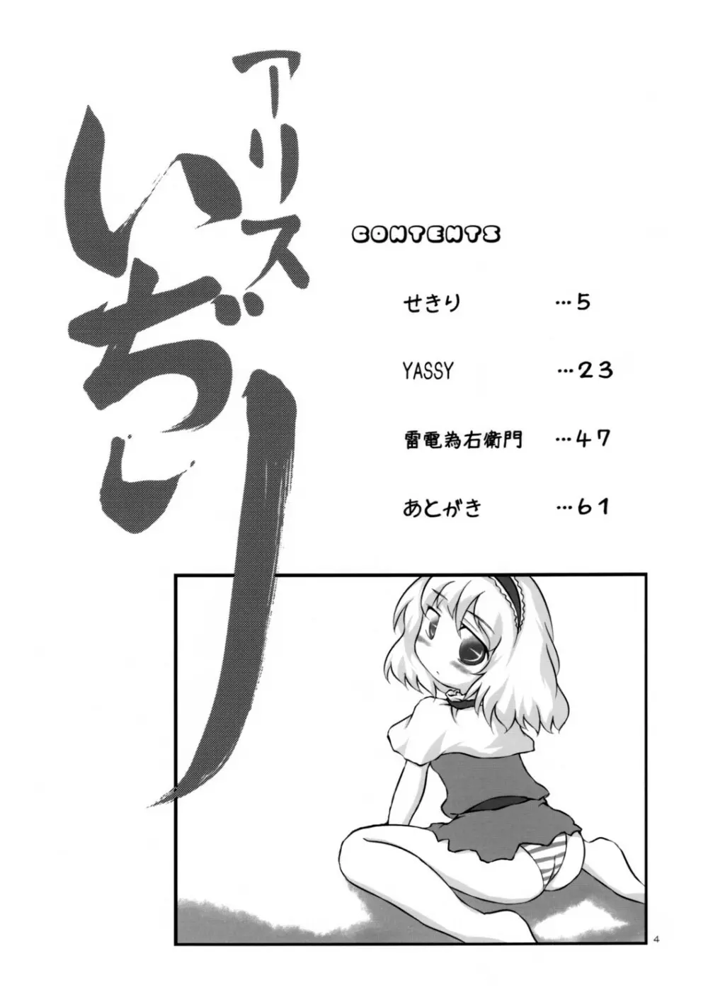 ありすいぢり Page.3