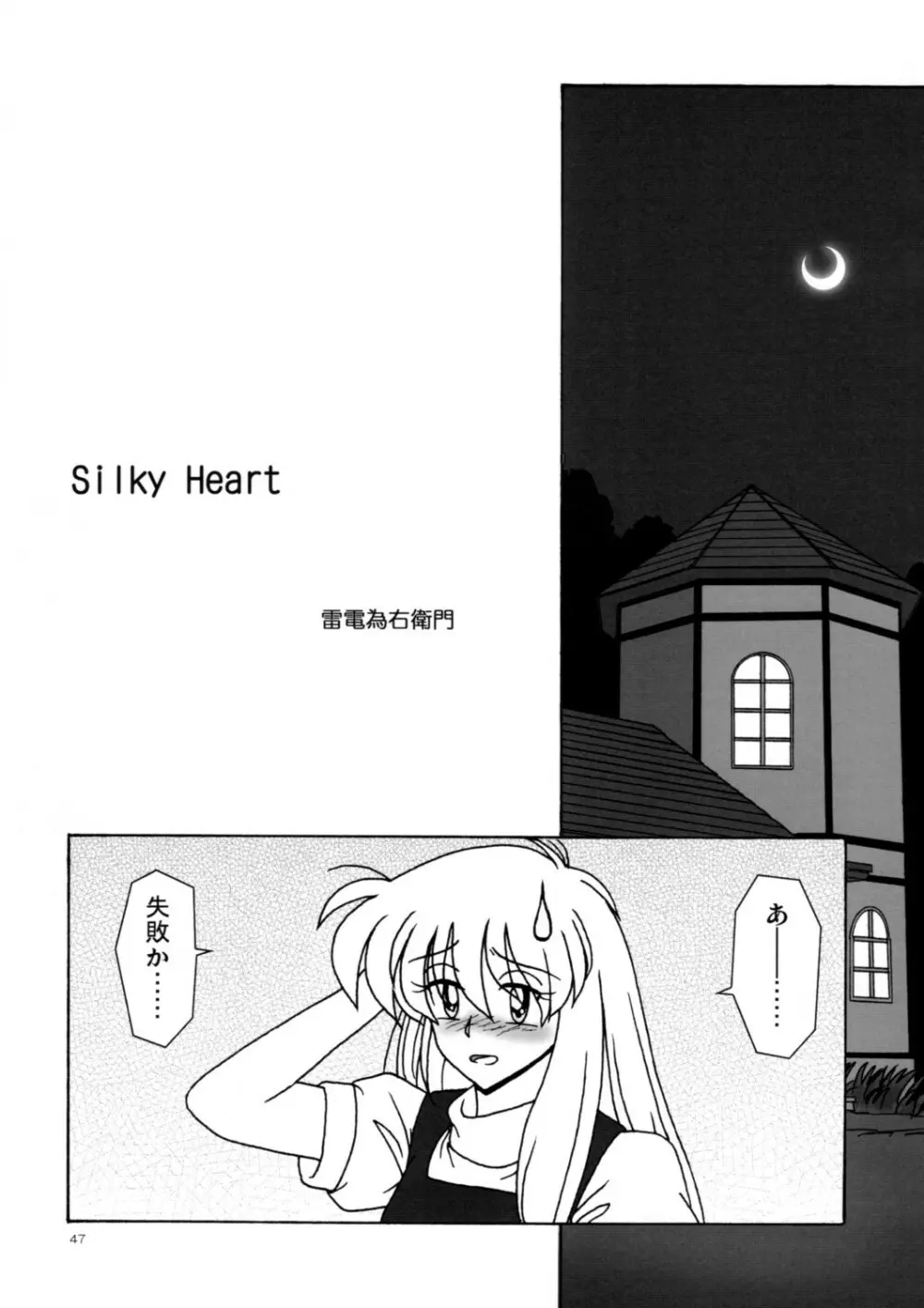 ありすいぢり Page.46