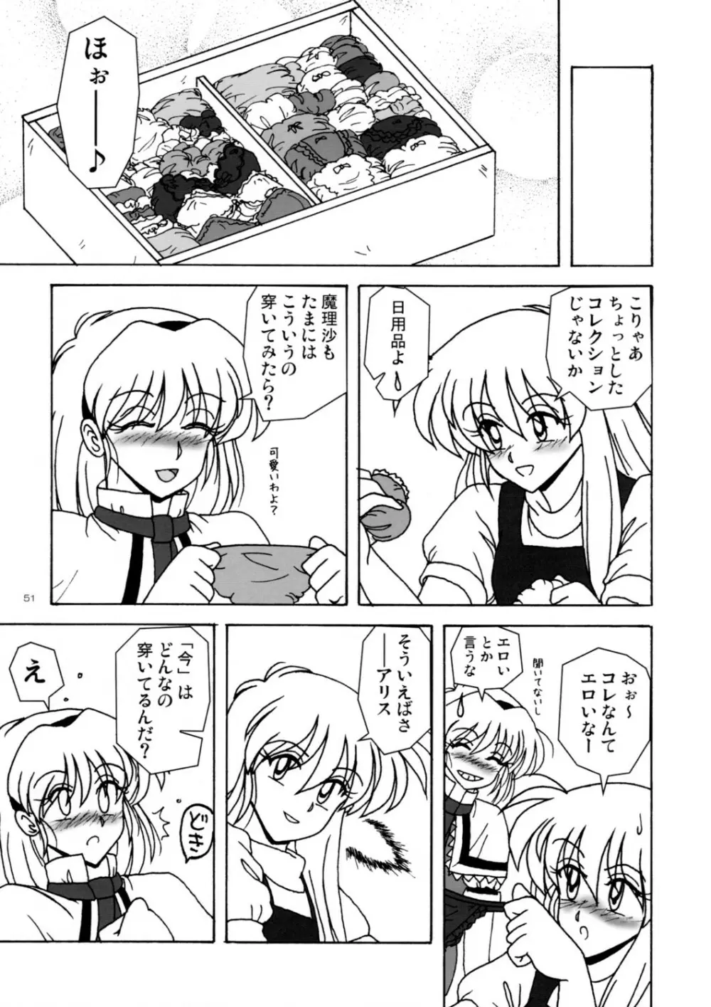 ありすいぢり Page.50