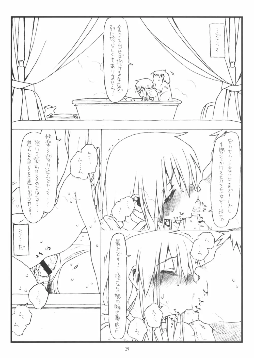 「殻の中の小鳥じゃなく檻の中の仔猫」 Page.16