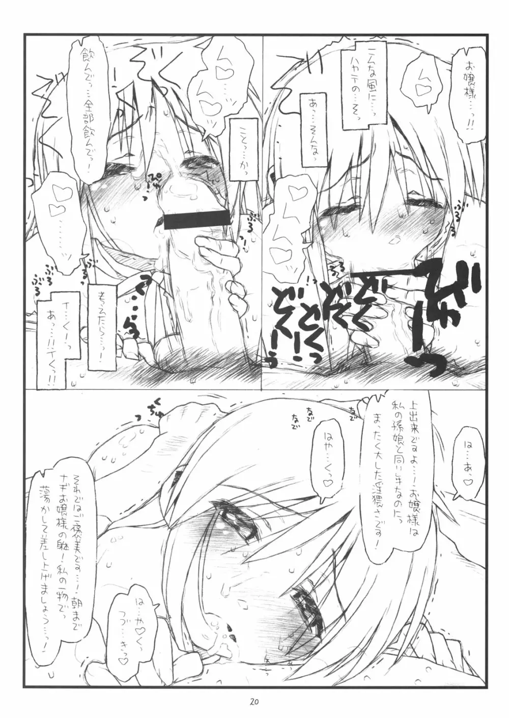 「殻の中の小鳥じゃなく檻の中の仔猫」 Page.19