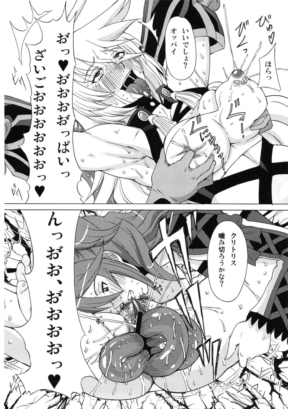 ティアとシェリアとミラを拉致してみた。 Page.29