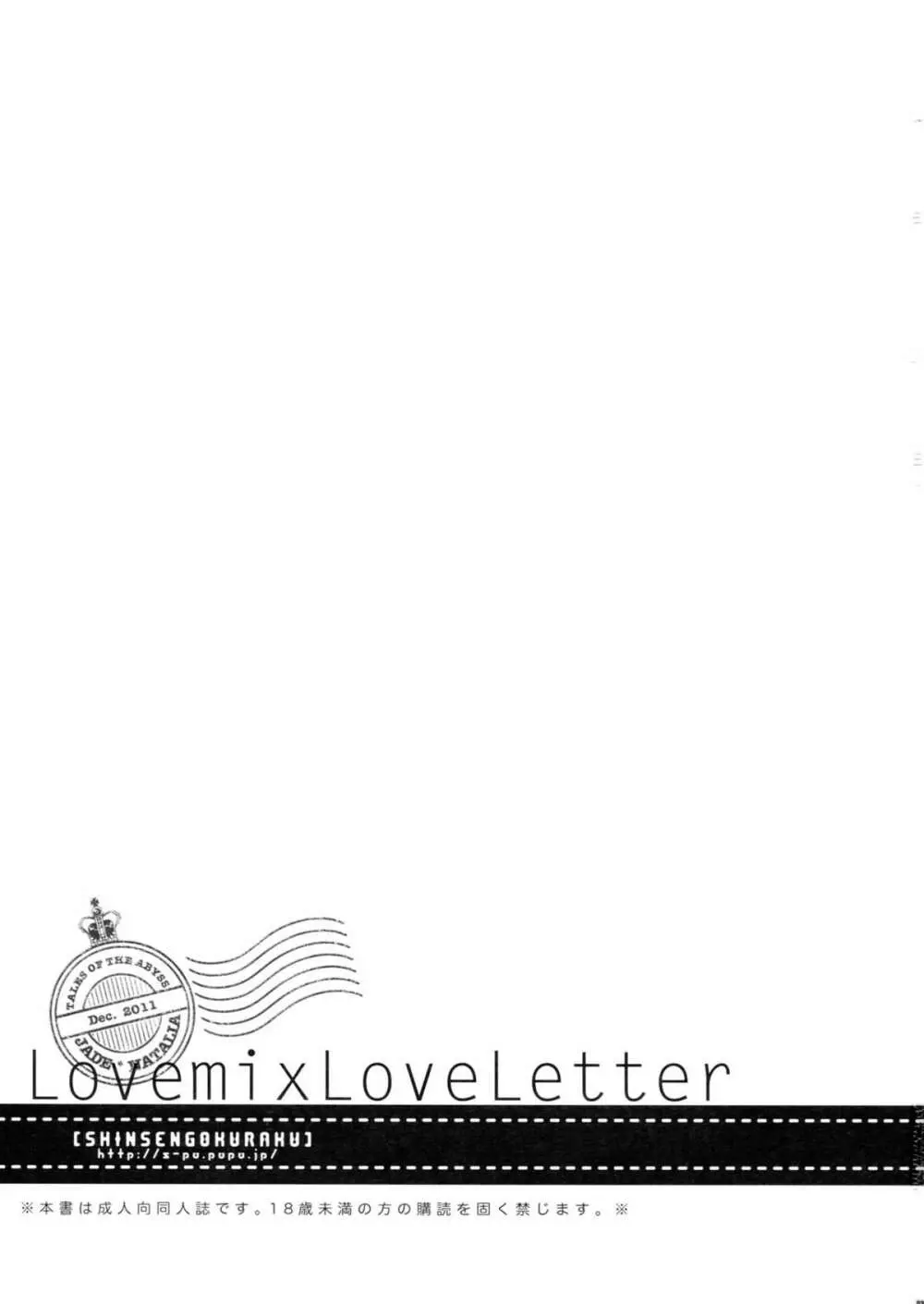 Love mix Love Letter Page.3