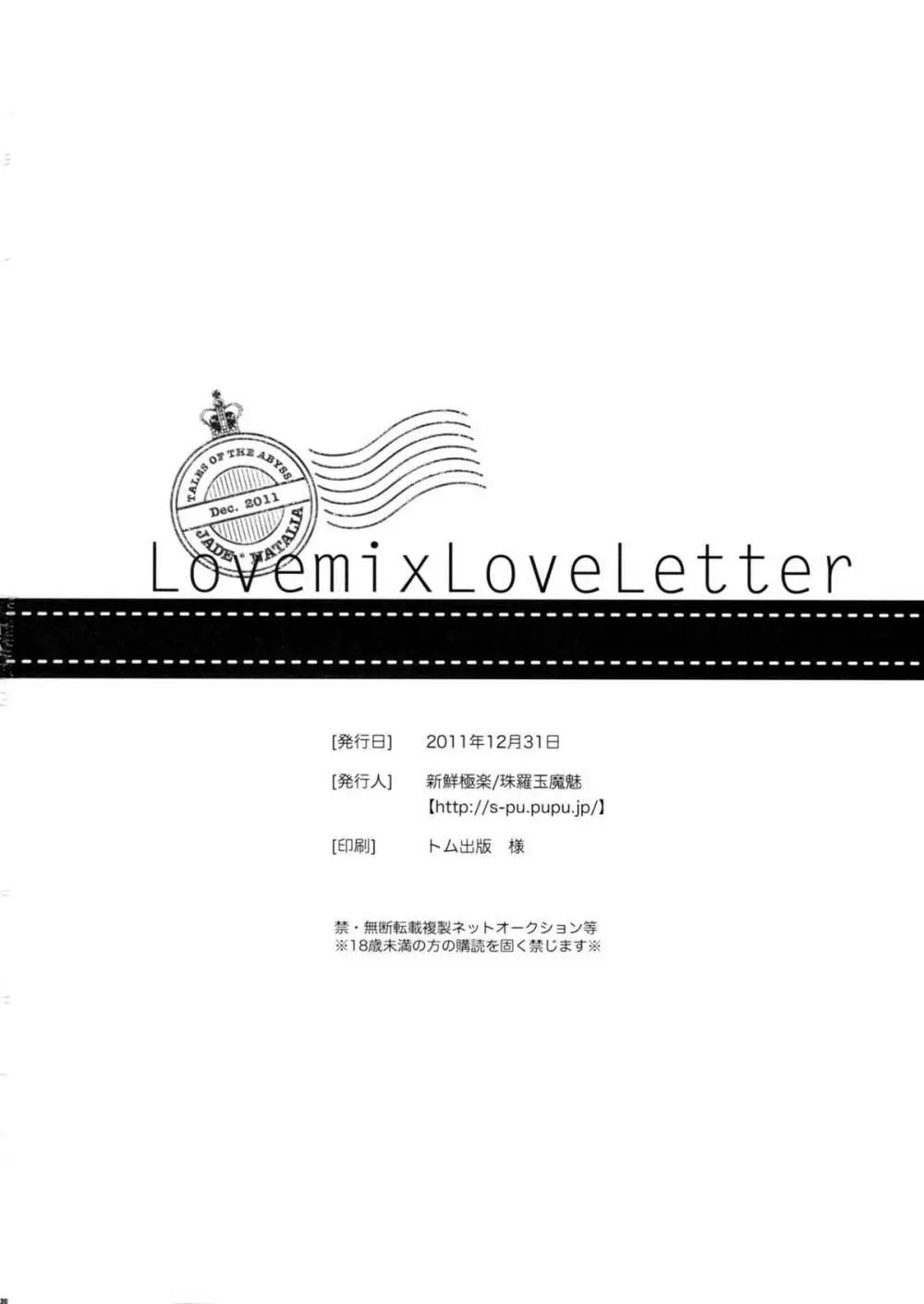 Love mix Love Letter Page.30