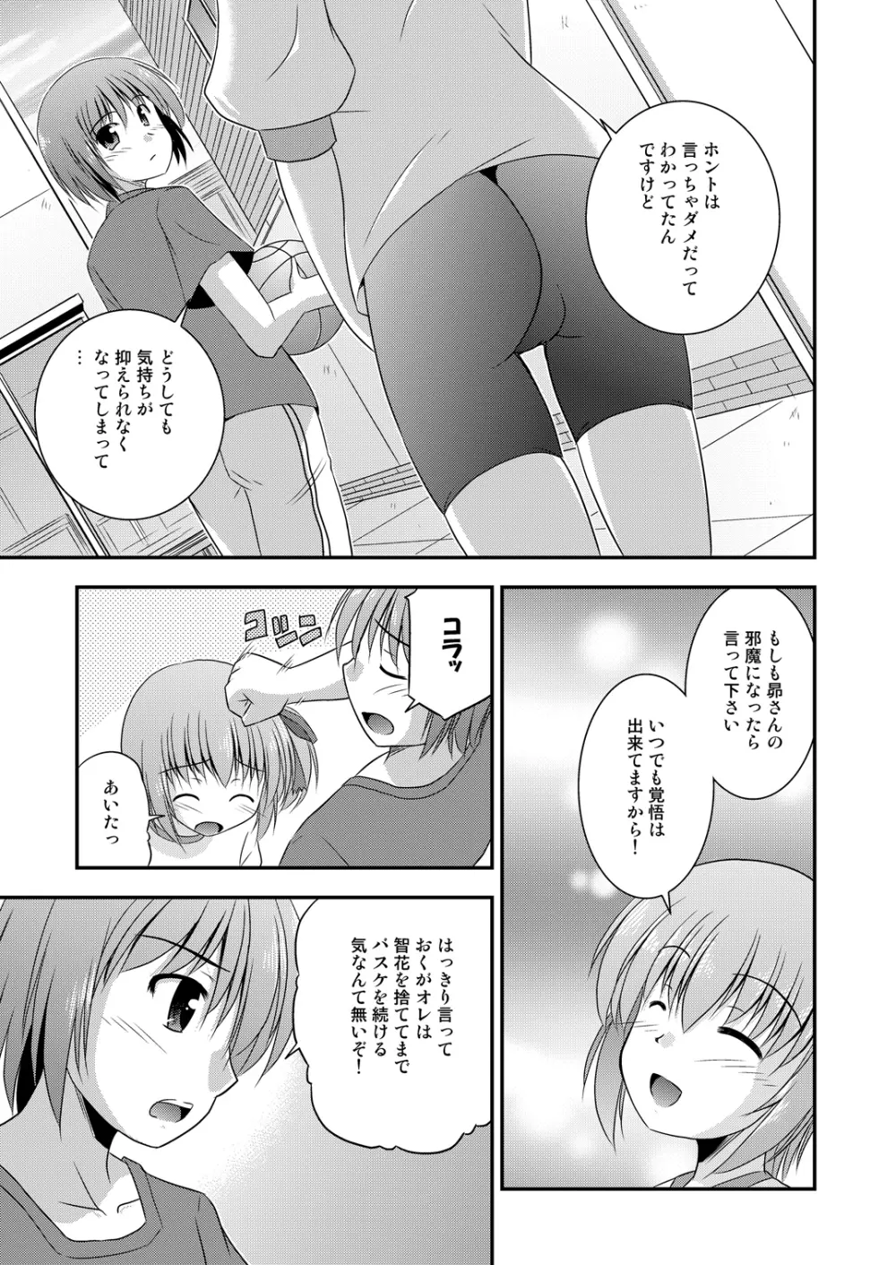 花は可憐で甘美純情! Page.24