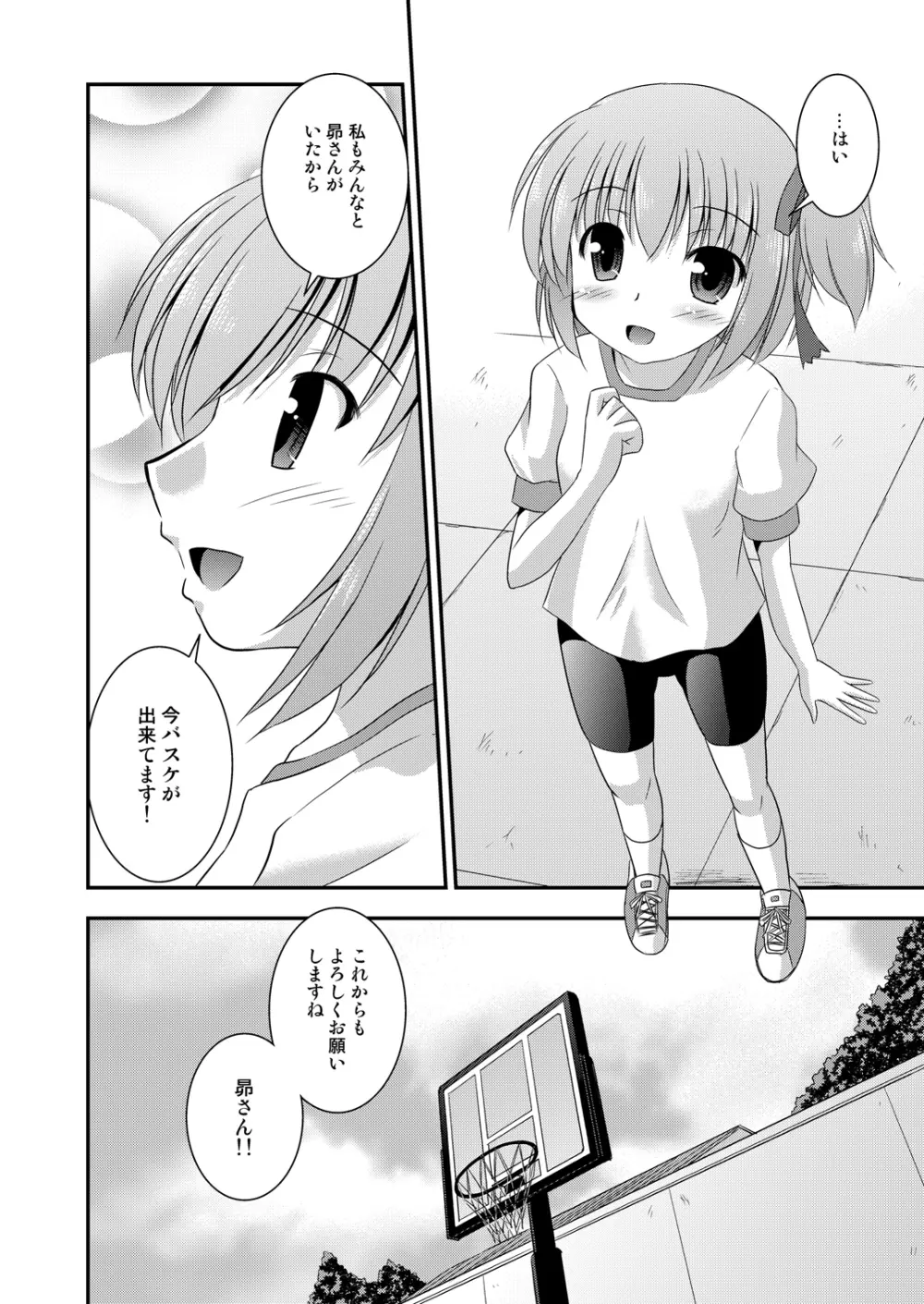 花は可憐で甘美純情! Page.27