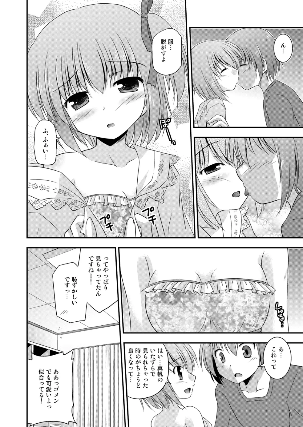 花は可憐で甘美純情! Page.5