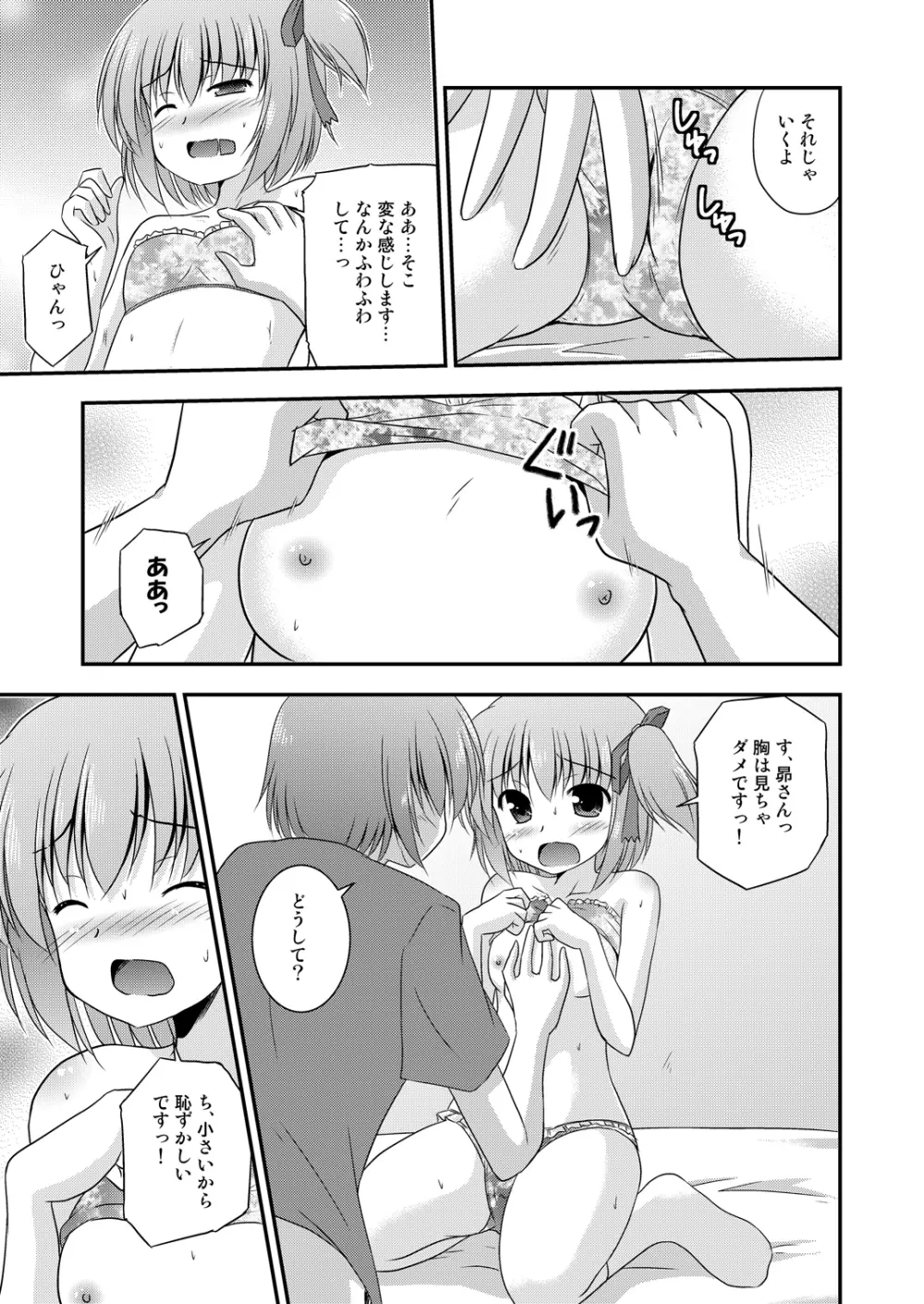 花は可憐で甘美純情! Page.8