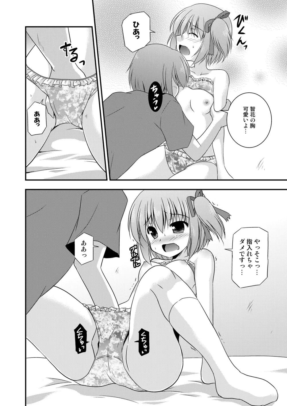 花は可憐で甘美純情! Page.9