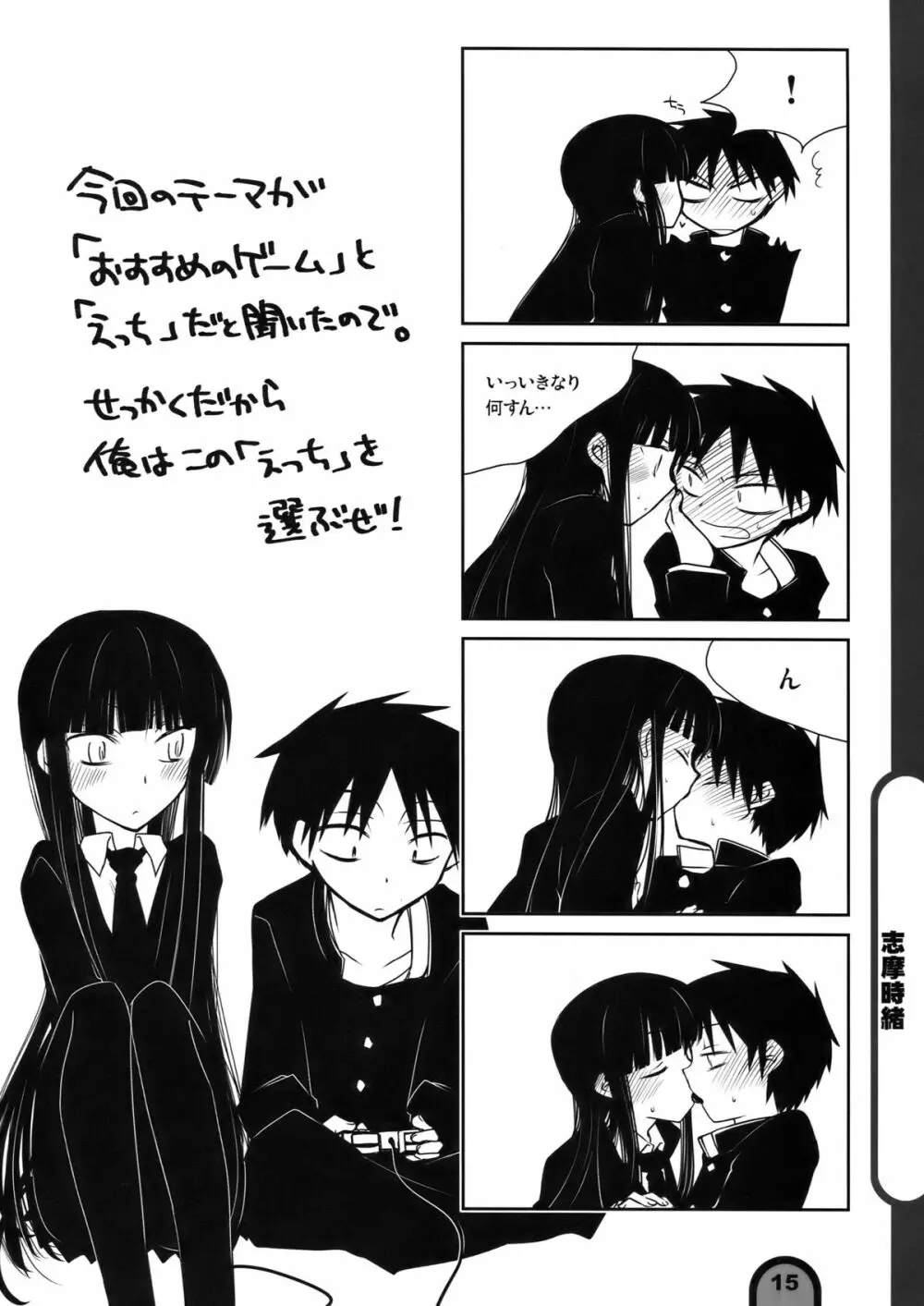 雷撃放課後プレイ Vol.04 Page.15