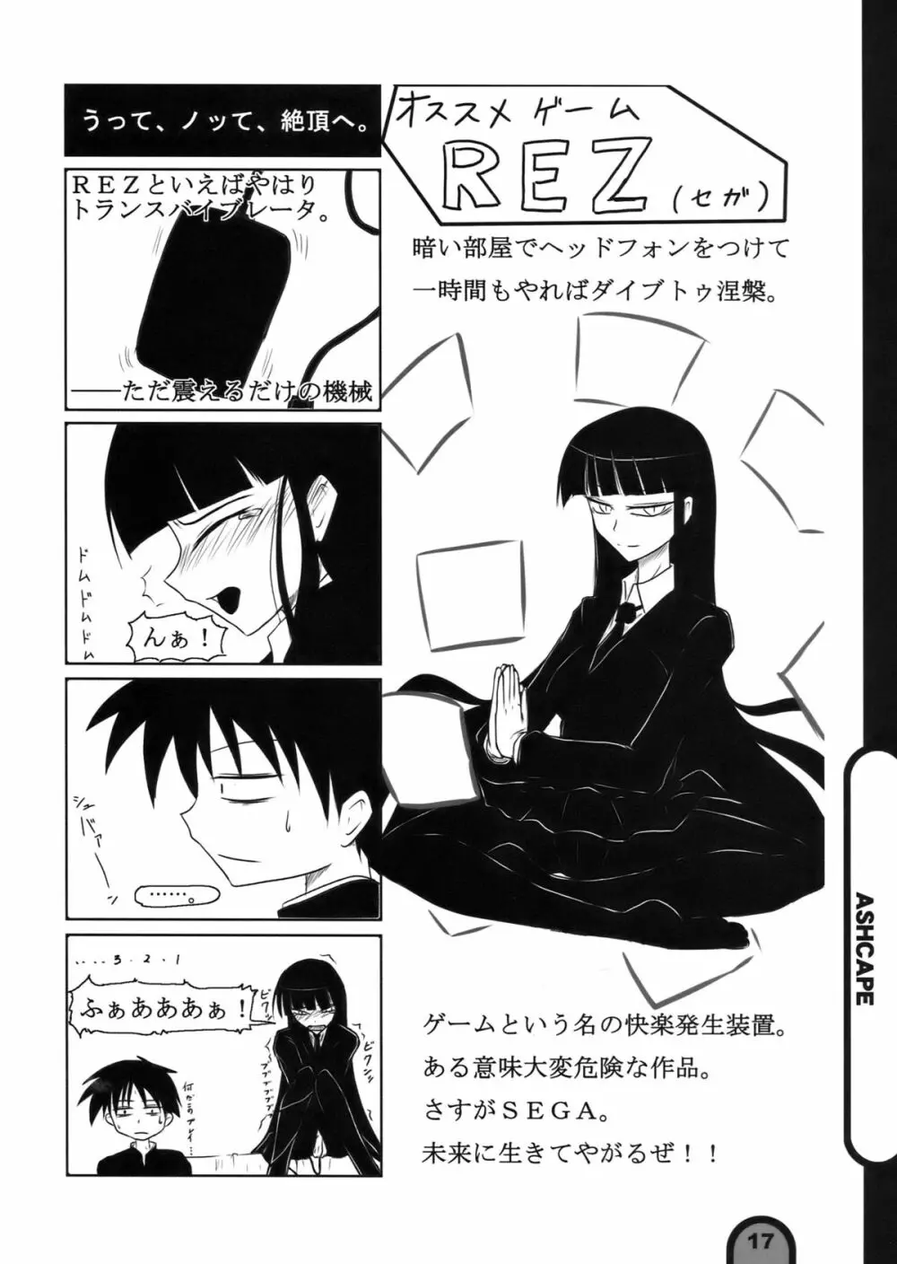 雷撃放課後プレイ Vol.04 Page.17
