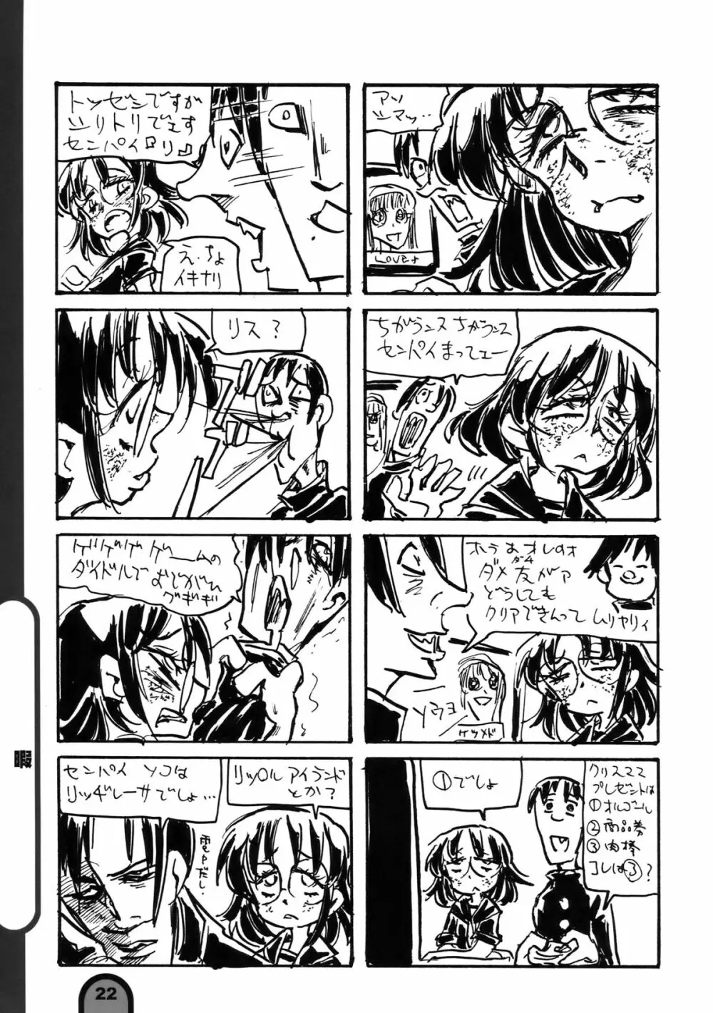 雷撃放課後プレイ Vol.04 Page.22